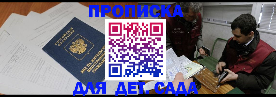 прописка законно в Минусинске