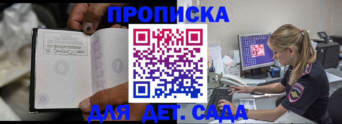прописка ребенка в Минусинске