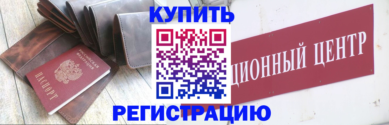 прописка для кредита в Минусинске